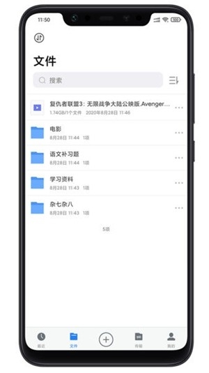 离线云app手机版