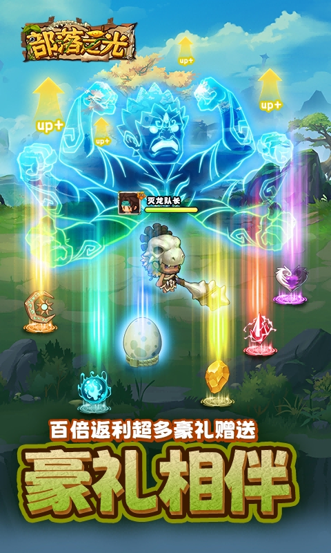 部落之光手游