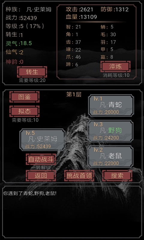 开局一只史莱姆游戏最新版本