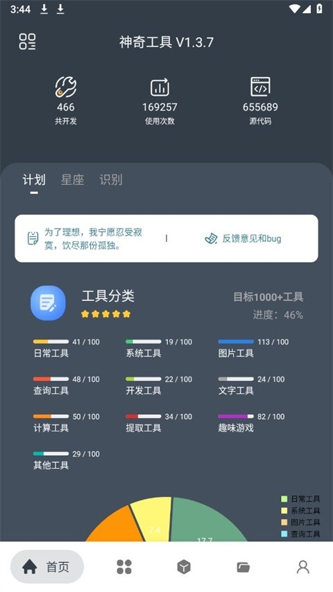 神奇工具app官方版