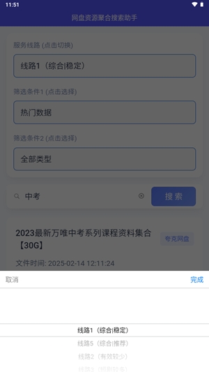 网盘资源聚合搜索助手最新版