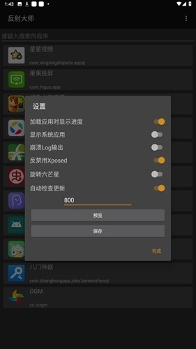 反射大师最新版