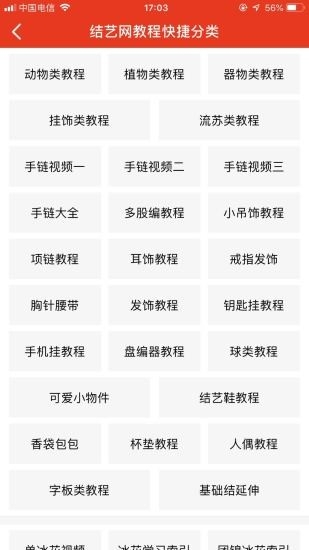 中国结艺网论坛app最新版