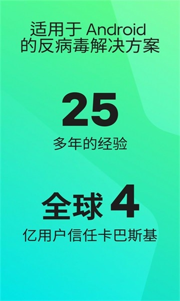 卡巴斯基手机免费版