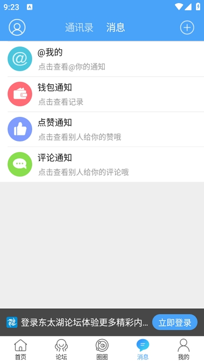 东太湖论坛APP手机安卓版