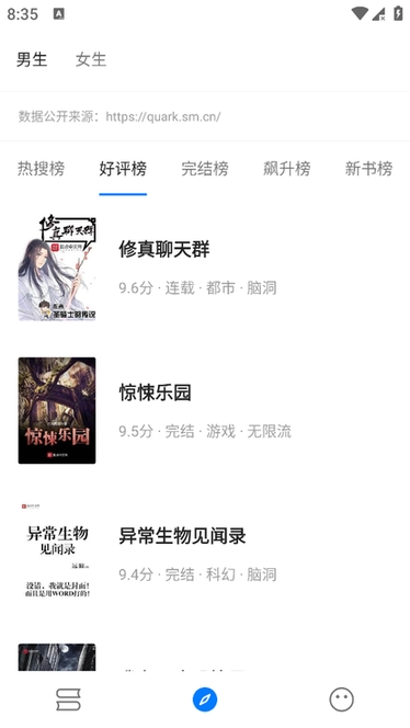 书海小说阅读器免费版