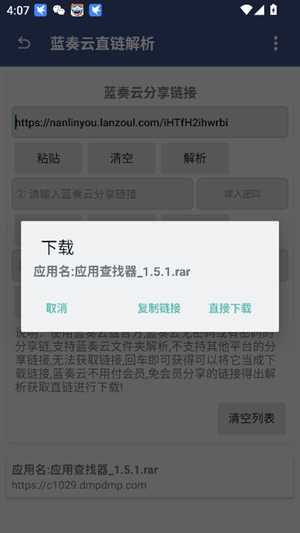 蓝奏云解析app手机版