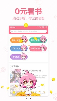 轻萌小说APP免费官方版
