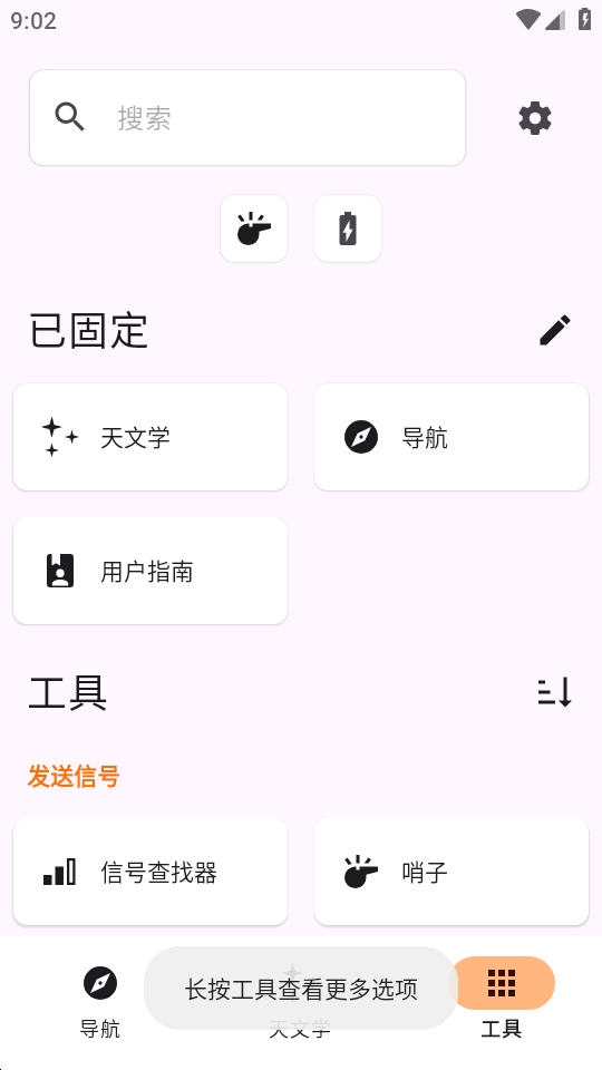 Trail Sense探险生存工具最新版