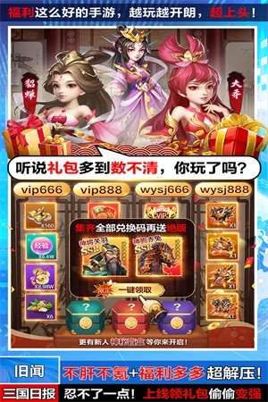 三国我是主公官方版