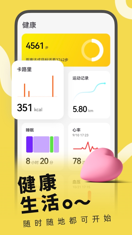 HWEAR手表App最新版