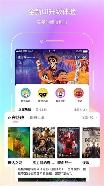 中影电影通官方版