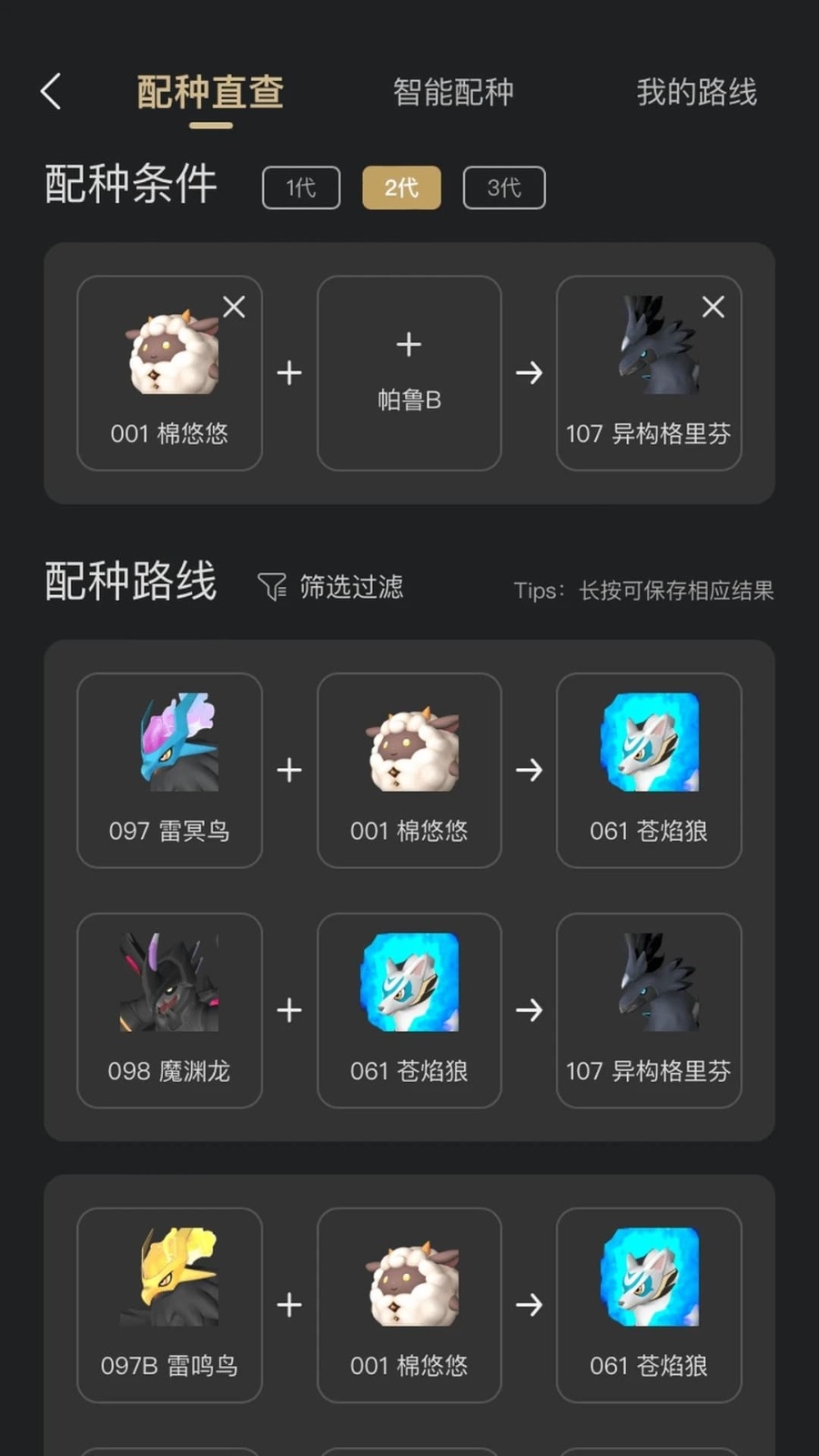 帕鲁小助手app安卓版
