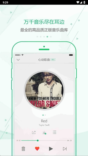 九酷云音乐app手机版