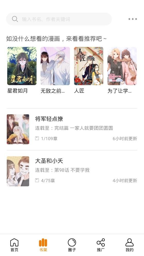 快找漫画APP官方正版