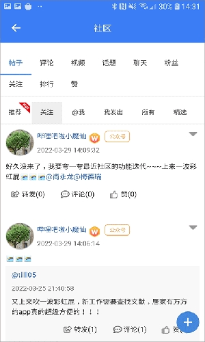 万方数据APP最新版