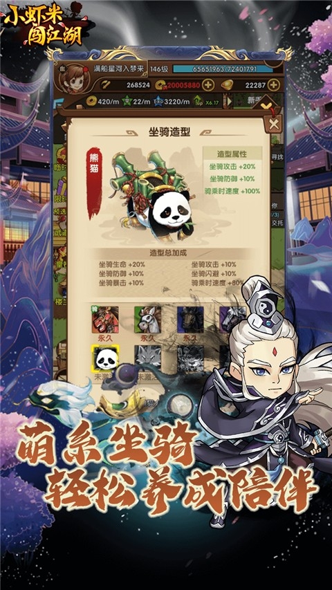 小虾米闯江湖安卓版