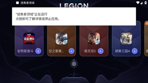 拯救者领域app手机版