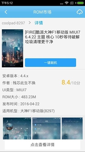 奇兔刷机助手app手机版