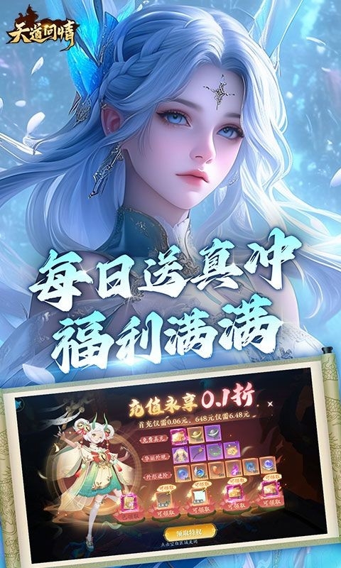 天道问情官方版手游