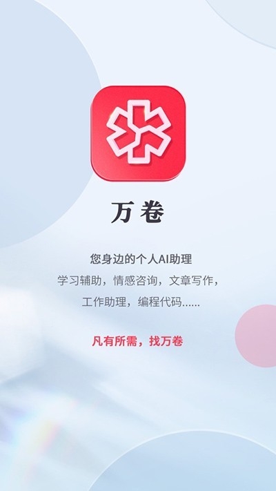 万卷APP最新正版