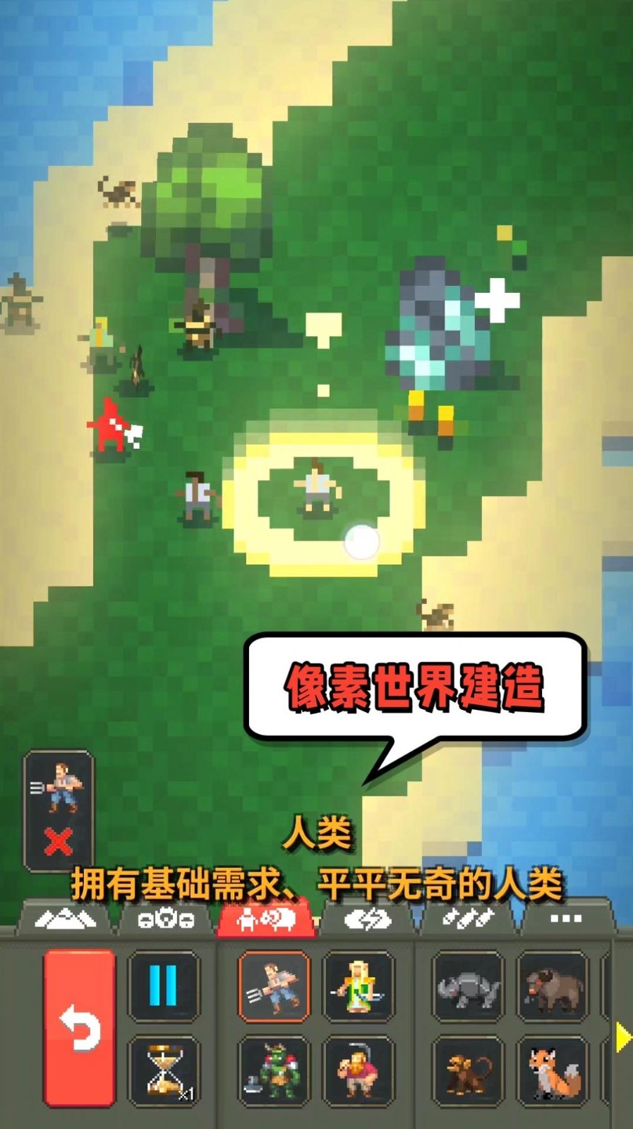 模拟世界起源游戏手机版