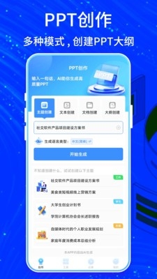 TomePPT生成器最新版
