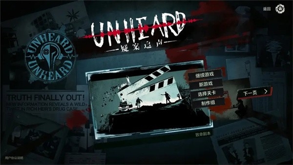 Unheard疑案追声手机最新版