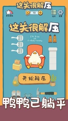 这关很解压小游戏最新手机版