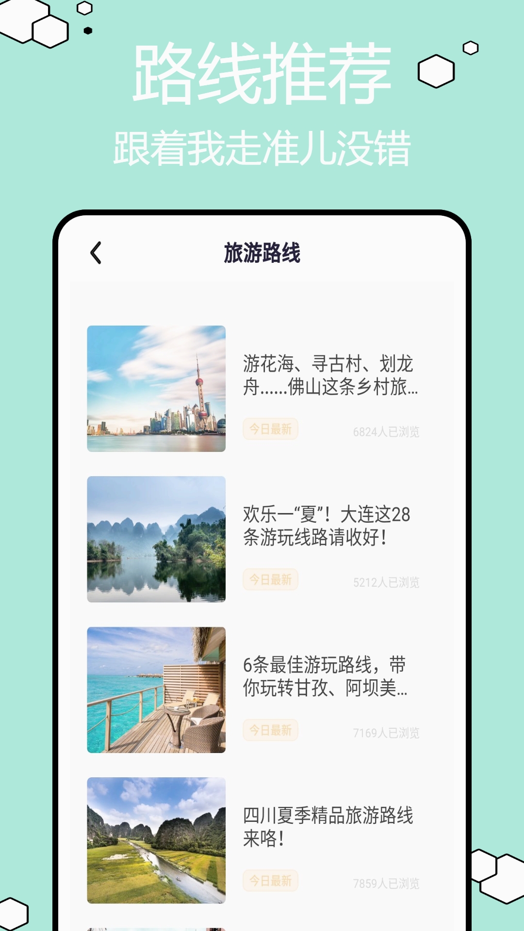圆周旅迹APP安卓最新版