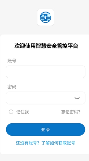 智慧安全监管平台最新版