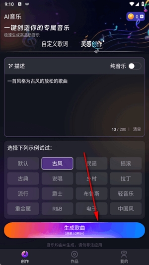 Suno ai最新官方版
