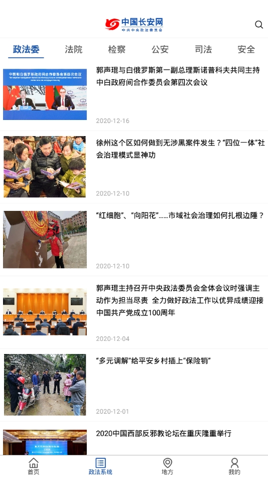 中国长安网APP手机官方版