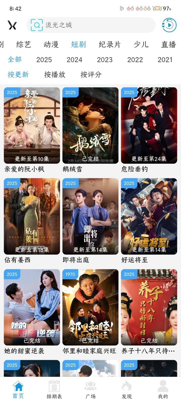 和友影视APP官方最新版