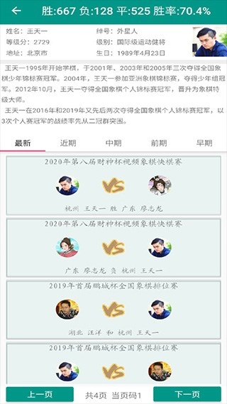 中国象棋棋谱app最新版本