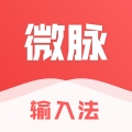 微脉输入法最新免费版