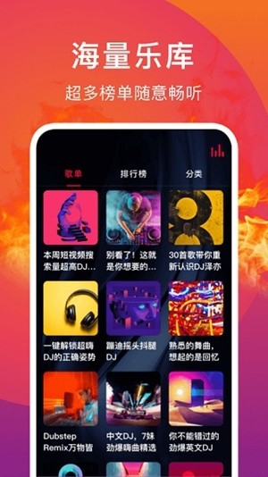 DJ秀车载最新2025版