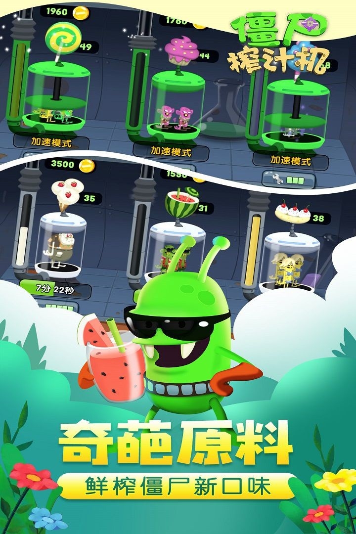 僵尸榨汁机新版免广告版
