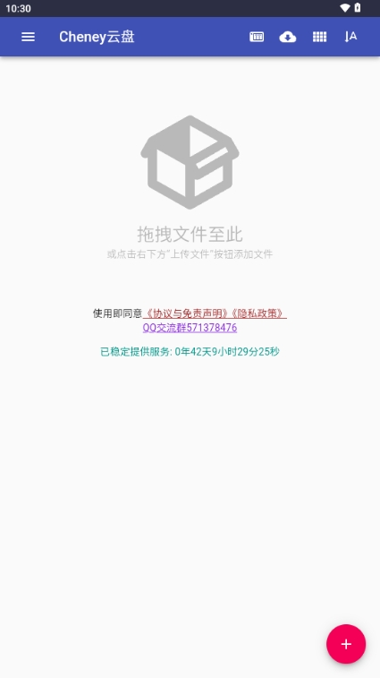 Cheney云盘app安卓版