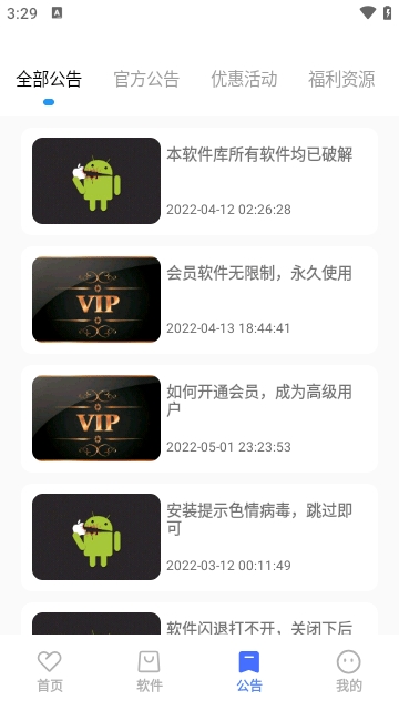 小马软件库最新安卓免费版