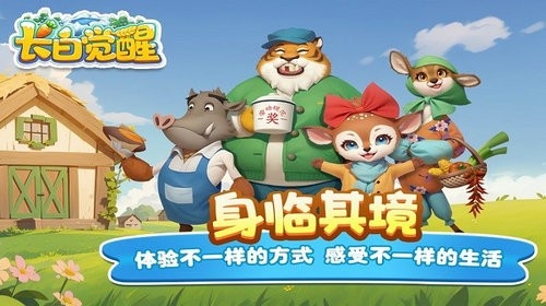 长白觉醒游戏官方手机版