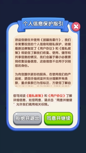 拔罐我最行游戏手机版
