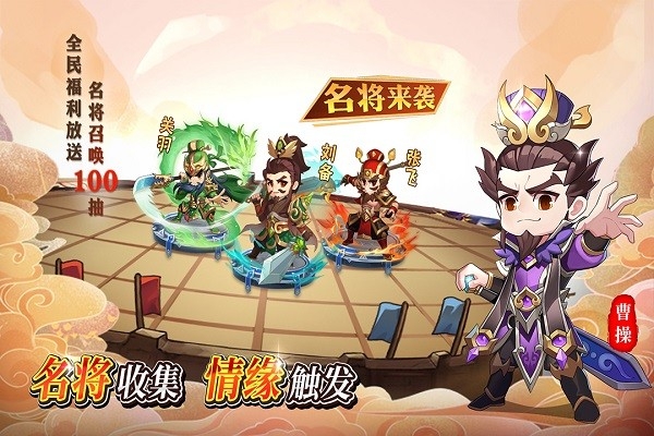 出击吧主公手游