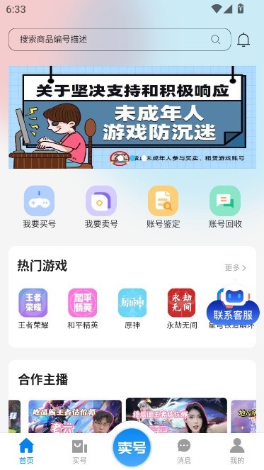 地瓜阁app游戏交易平台官方版