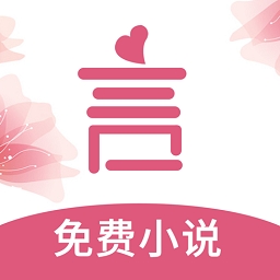 言情控小说手机安卓版