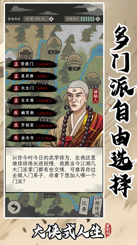 大侠式人生大侠式人生重制版
