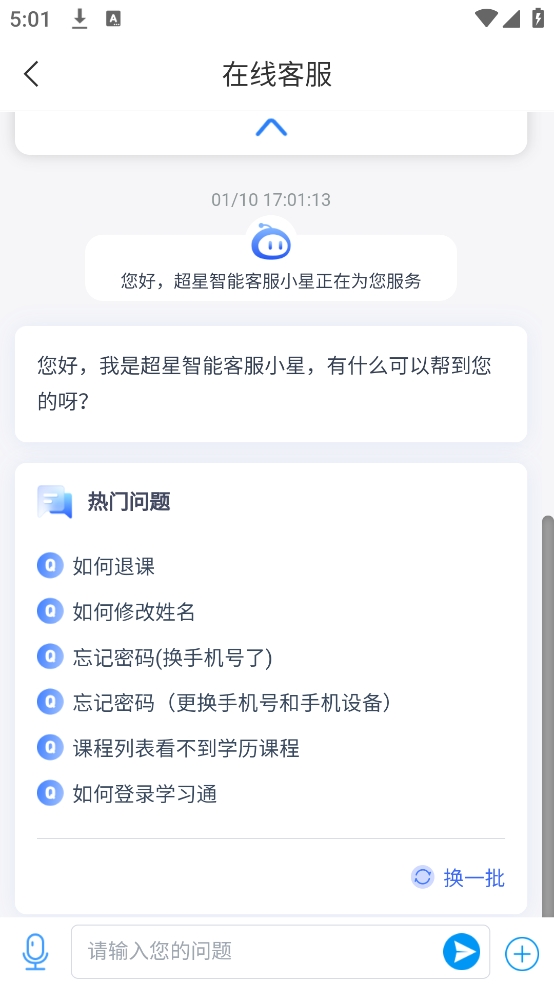 民航在线app安卓版