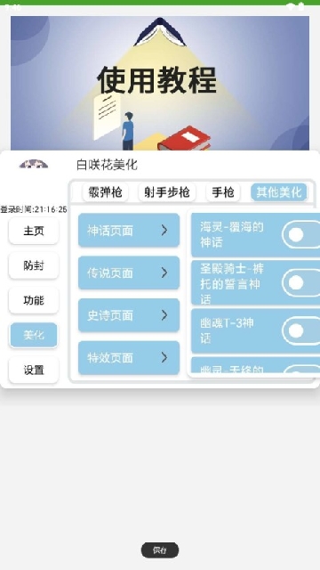 白咲花美化包cod最新版