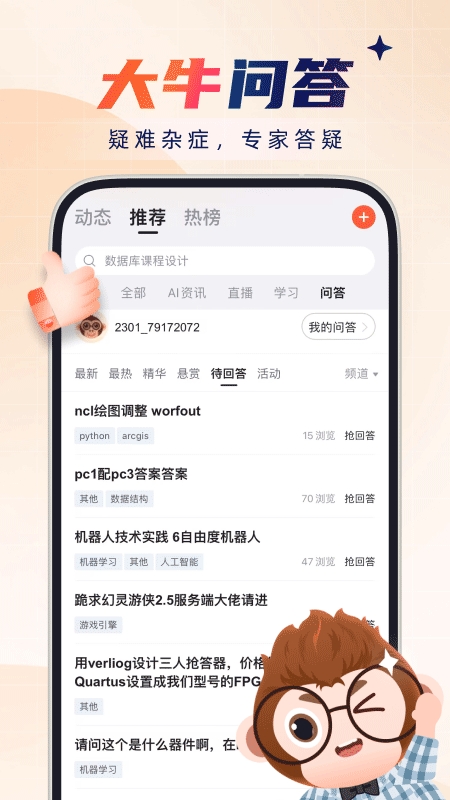 CSDN平台官方版
