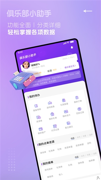 俱乐部小助手官方版